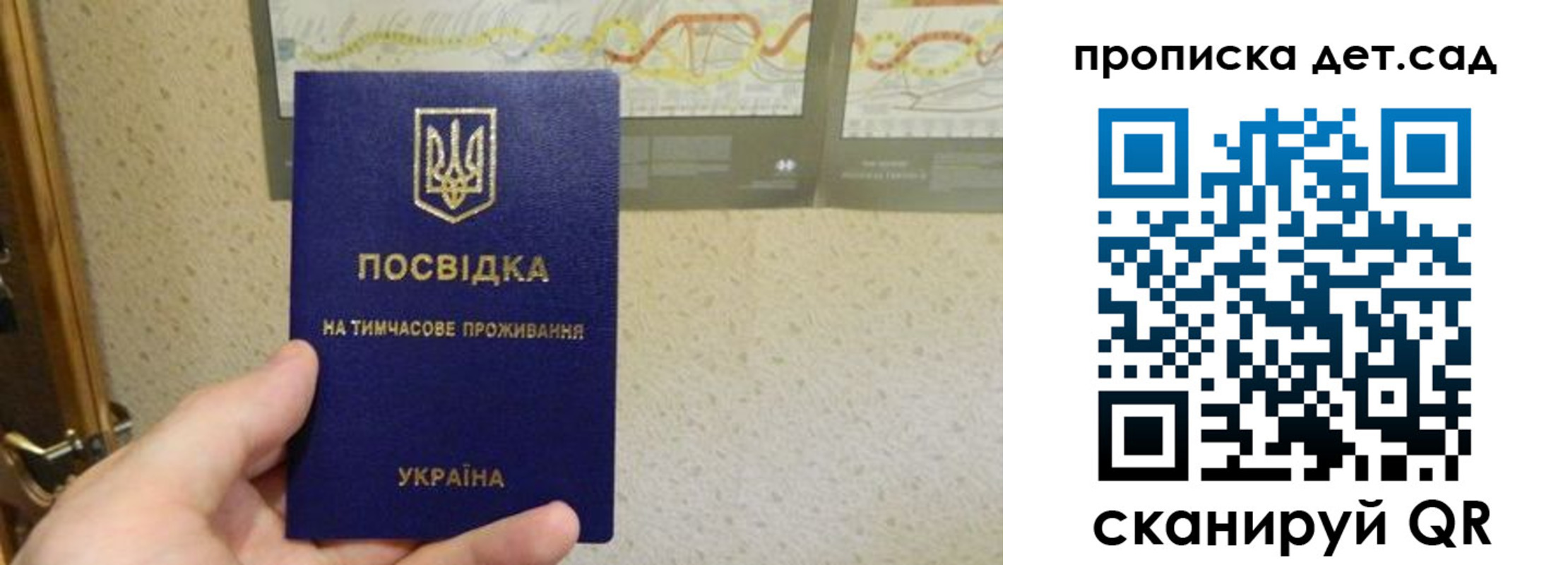 прописка для школы в Донском