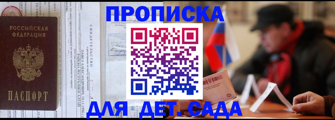 прописка 2025 в Донском