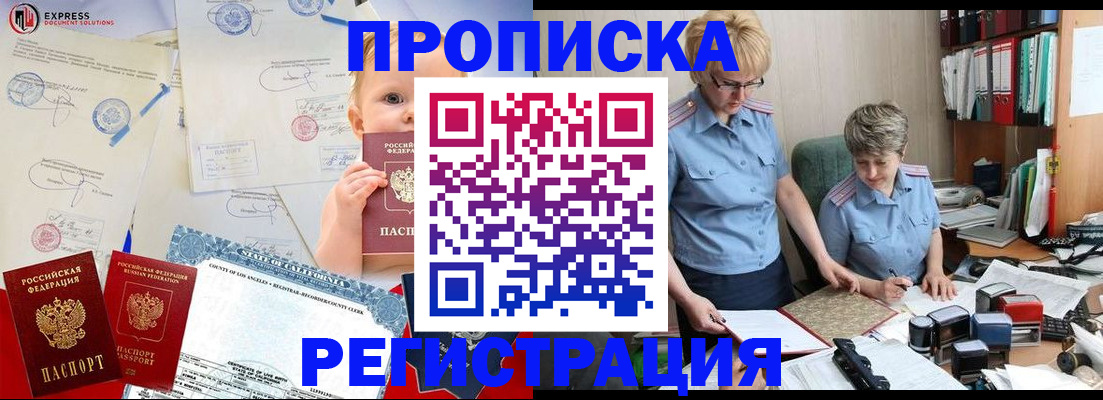 прописка законно в Донском