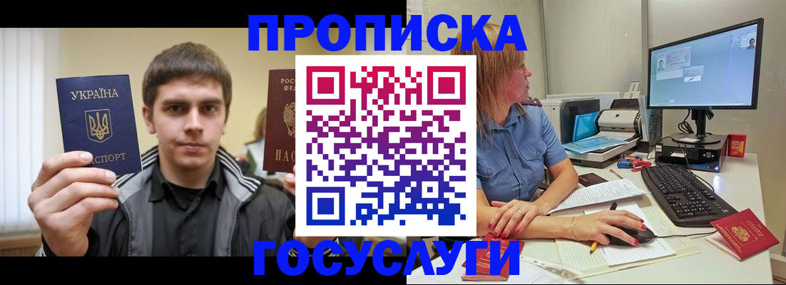 временная регистрация в квартире в Донском