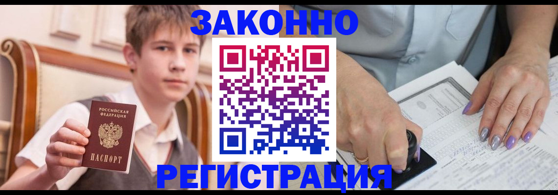 прописка для школы в Донском