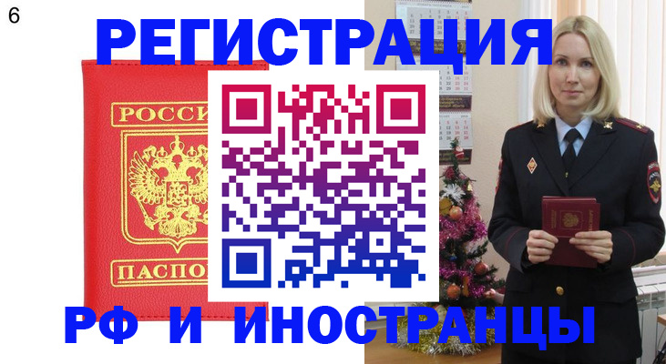 временная регистрация купить в Донском