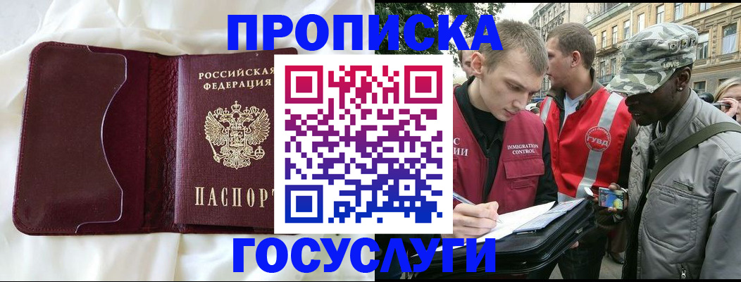 прописка законно в Донском