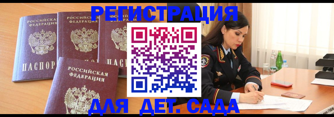 прописка 2025 в Донском